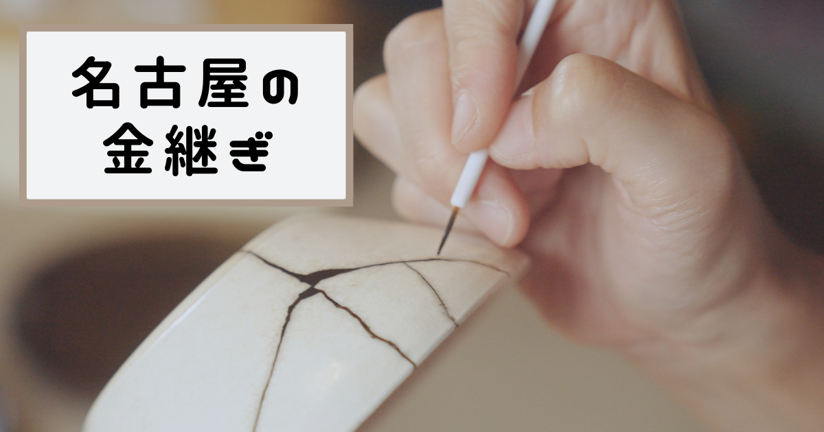 金継ぎの金粉選び｜初心者には消粉？ 真鍮や丸粉の使い分けと安全性 